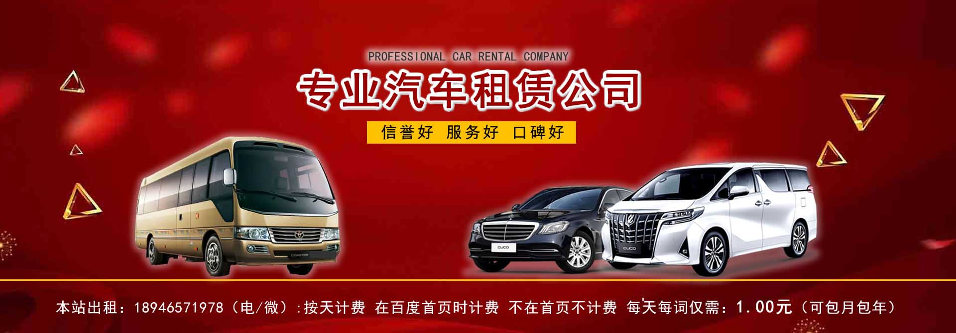 萍鄉租車公司收費標準是多少？